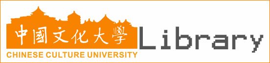 中國文化大學圖書館